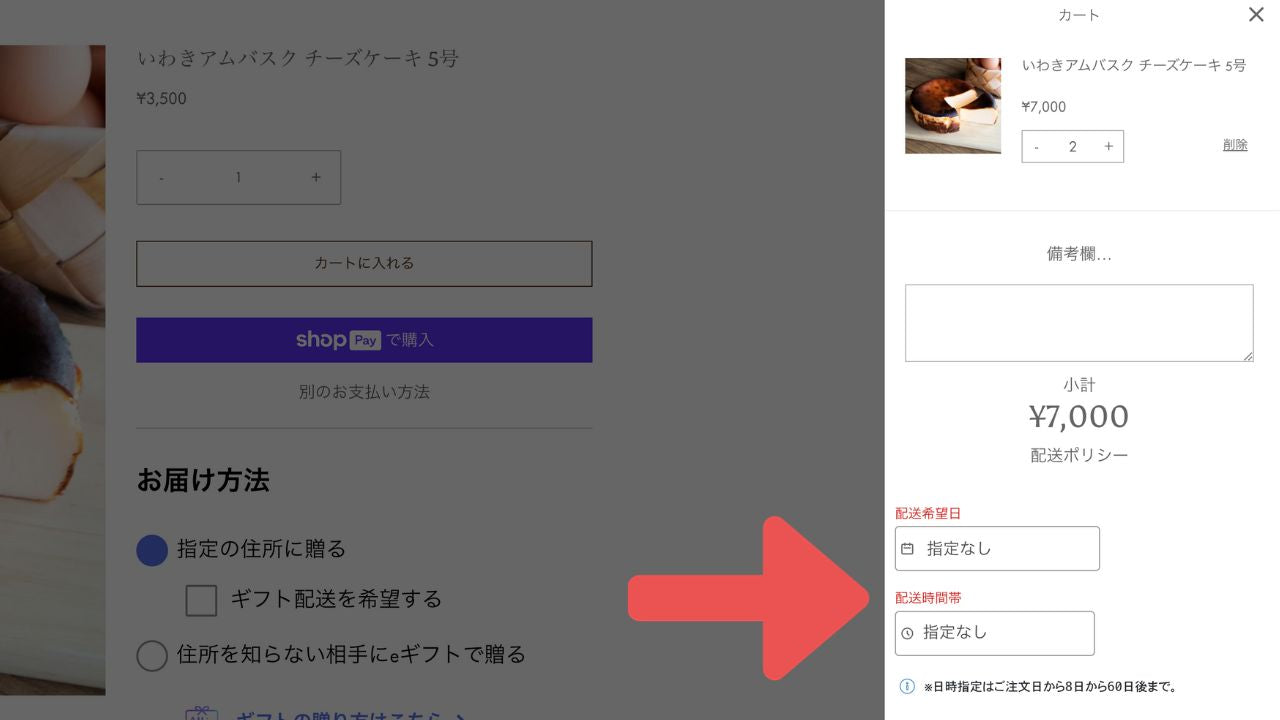アムバスク日時指定と配送時間指定について