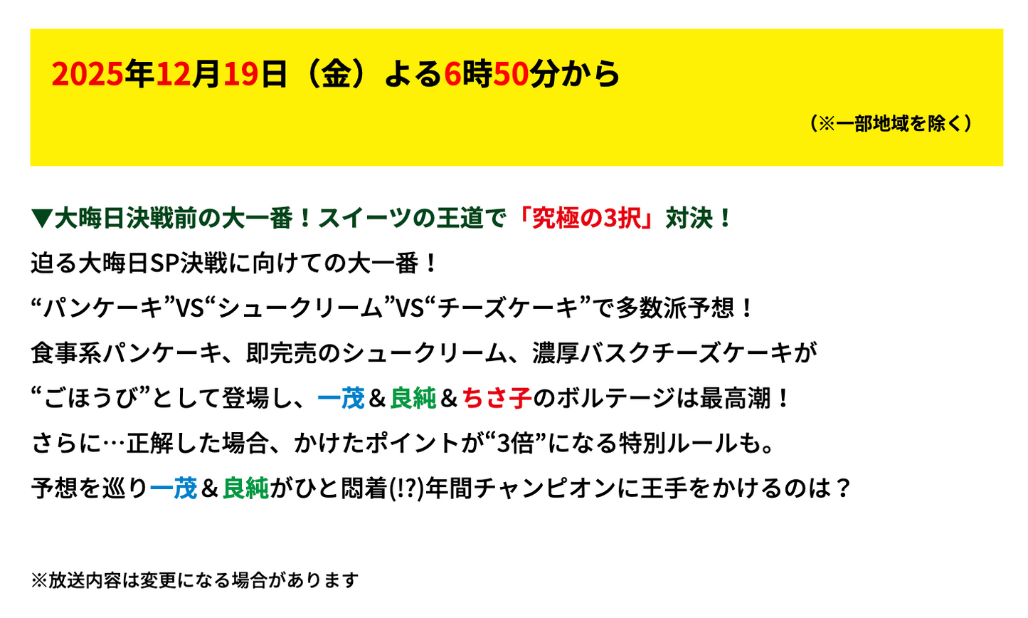アムカフェ全国放送のお知らせ 2025年12月19日（金）「ザワつく！ 金曜日」
