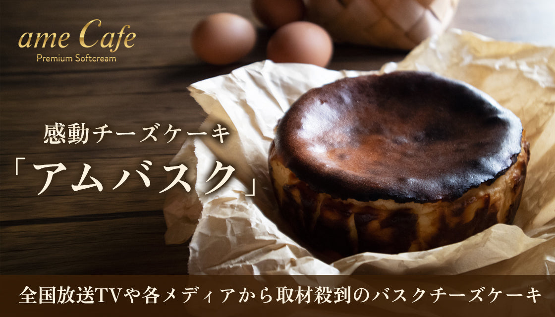 感動チーズケーキ MaMarché様メディア掲載のお知らせ