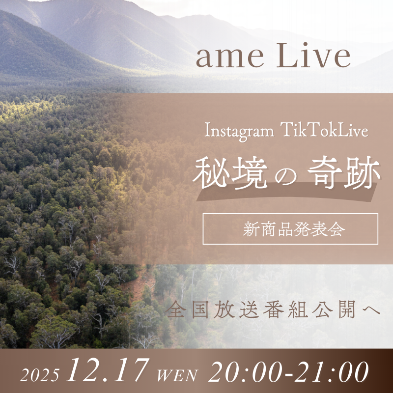 12月17日20時 2025-26年冬の新商品発表会ライブ配信のお知らせ