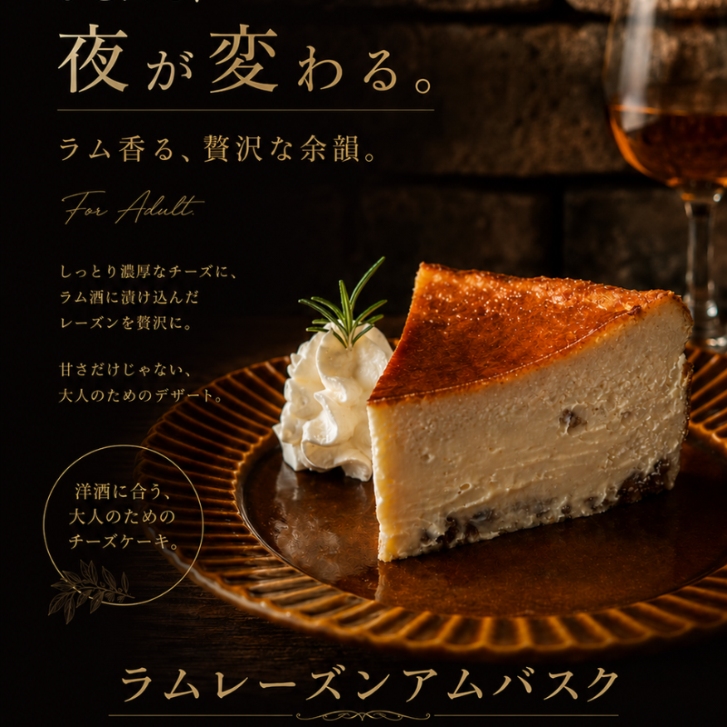 ラレーズンバスクチーズケーキ5号