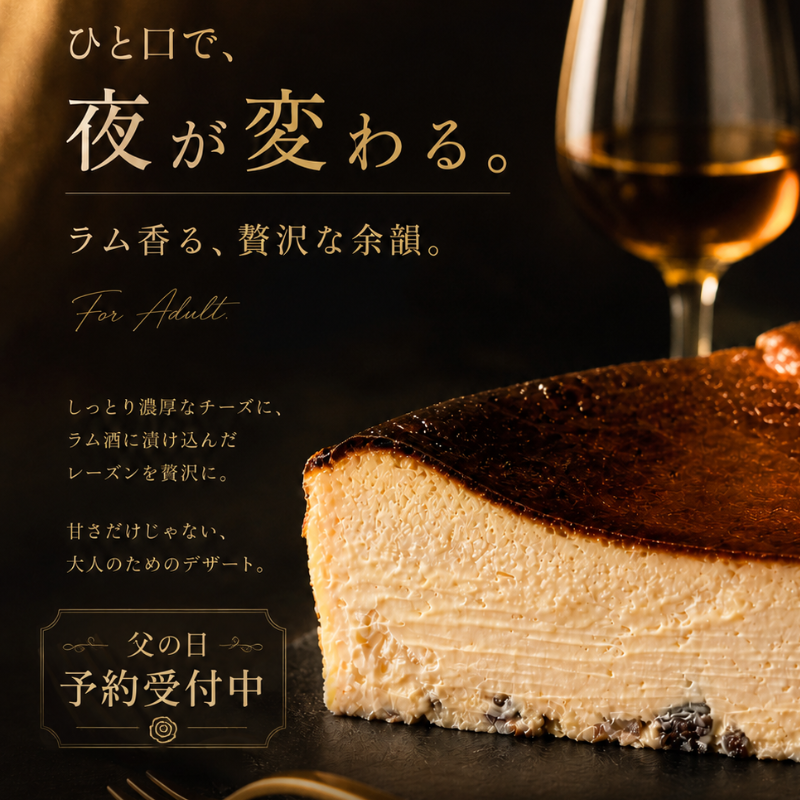 ラレーズンバスクチーズケーキ5号